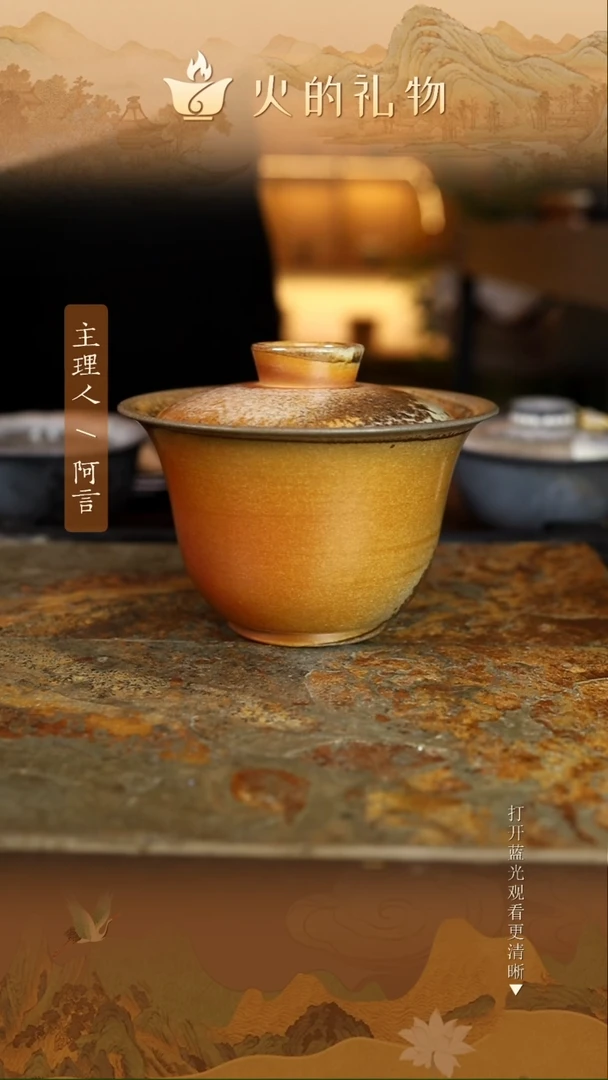 火的礼物匠心器物8764