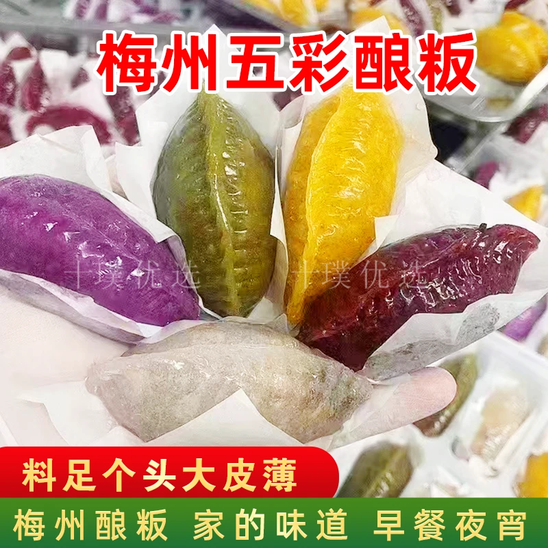 五彩粄酿粄笋粄梅州大埔客家特产速食早餐地方小吃真空包装笋稞