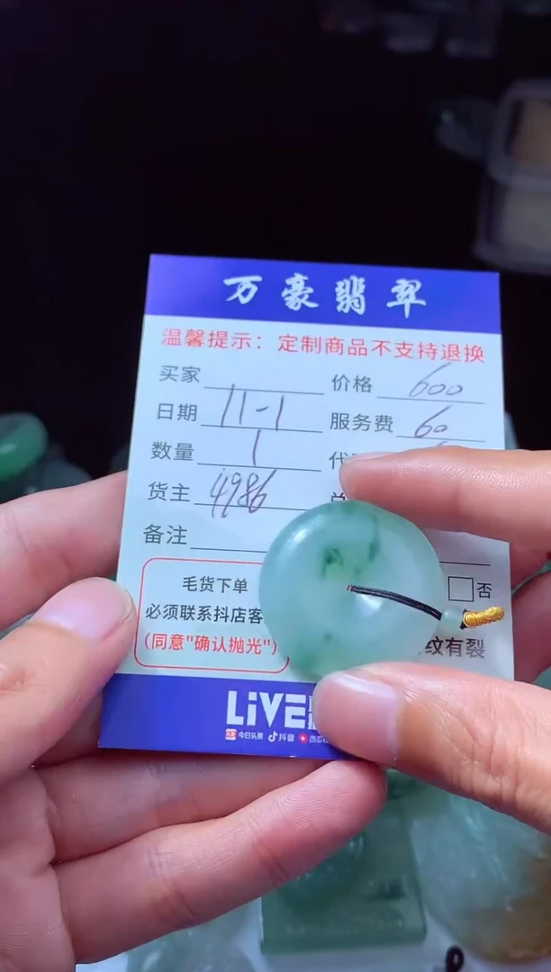 未镶嵌定制翡翠轻**写翡翠毛货定制206618