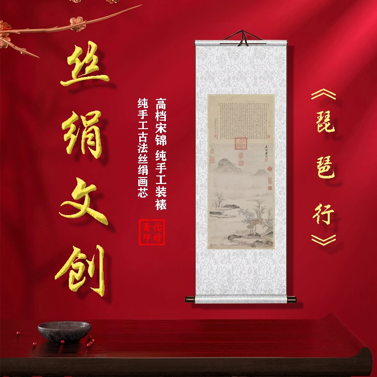 丝绢版《琵琶行》礼盒卷轴装裱挂画客厅书房玄关工艺画国画仿古