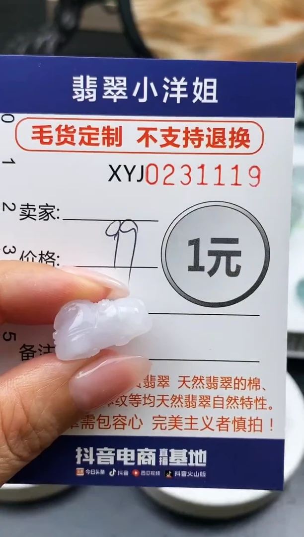 定制翡翠未镶嵌毛货商品不退换/ 1119