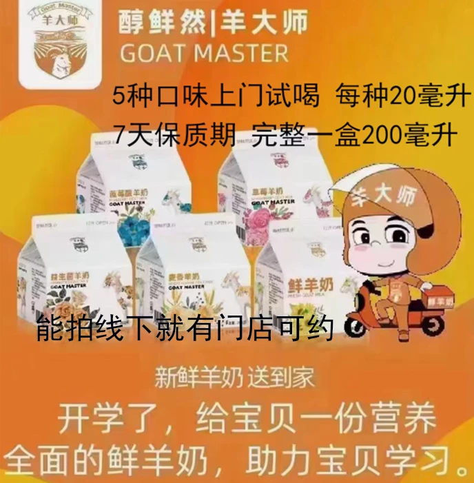 羊大师鲜羊奶5个口味同城上门试喝每种20毫升/非快递