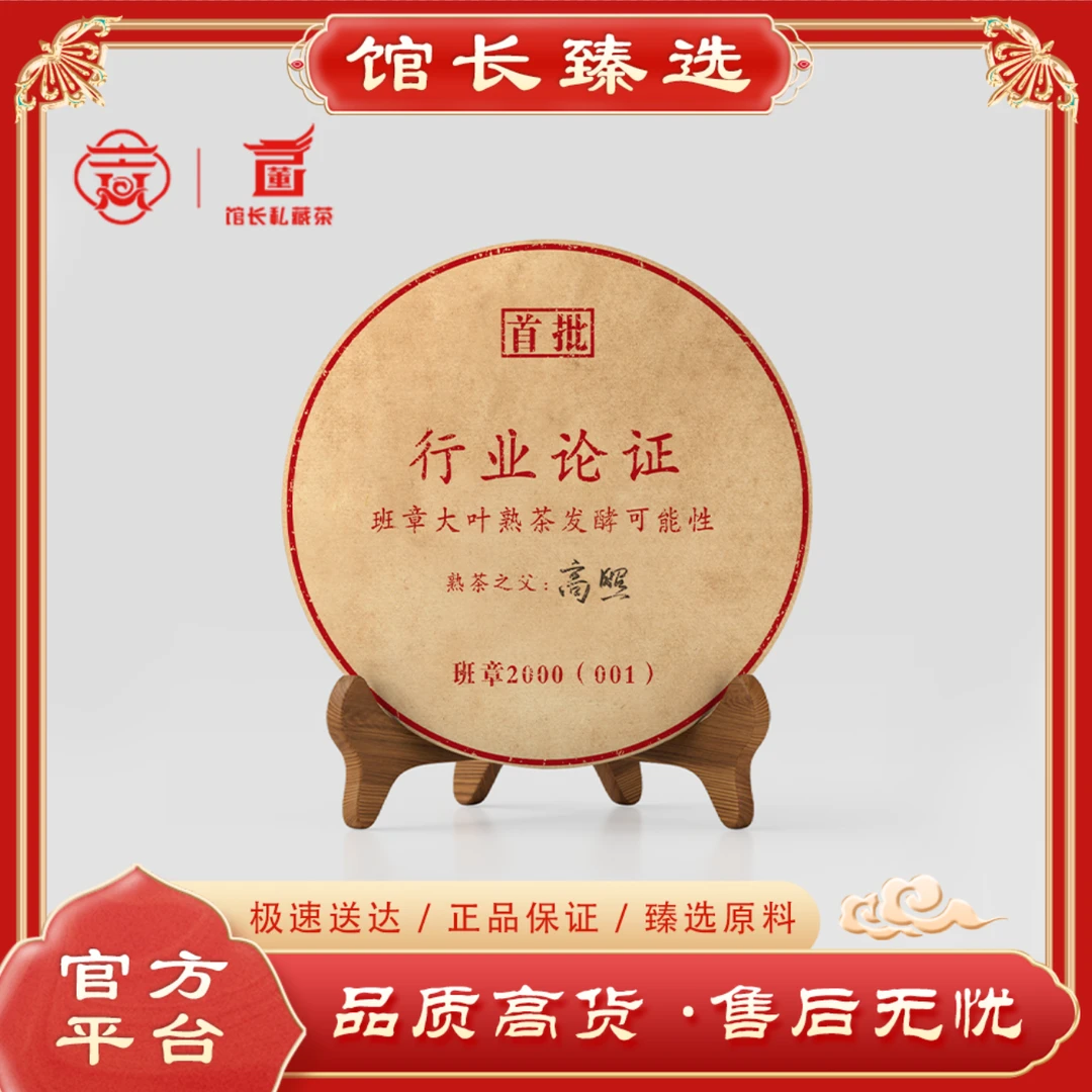 首版行业论证 班章大叶熟茶饼 普洱茶