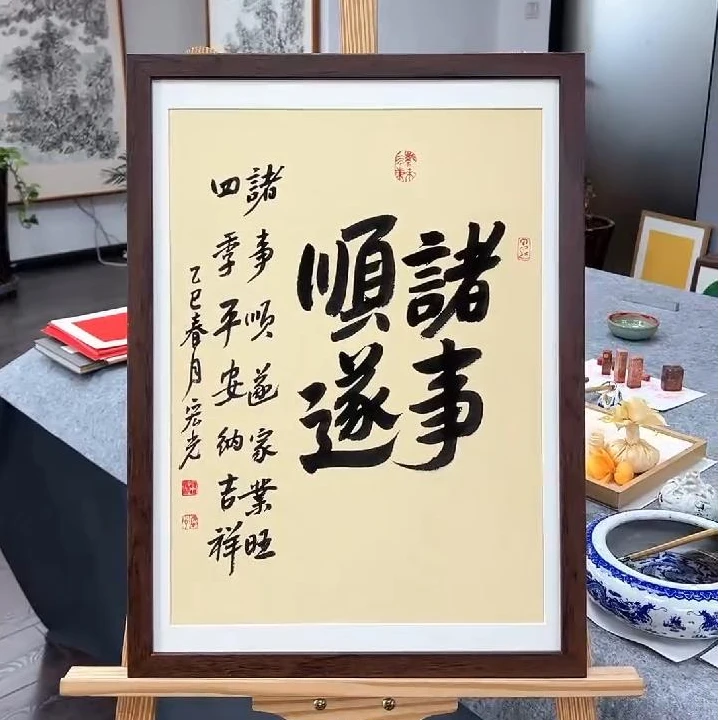 手写书法-诸事顺遂-57x42cm-送画框