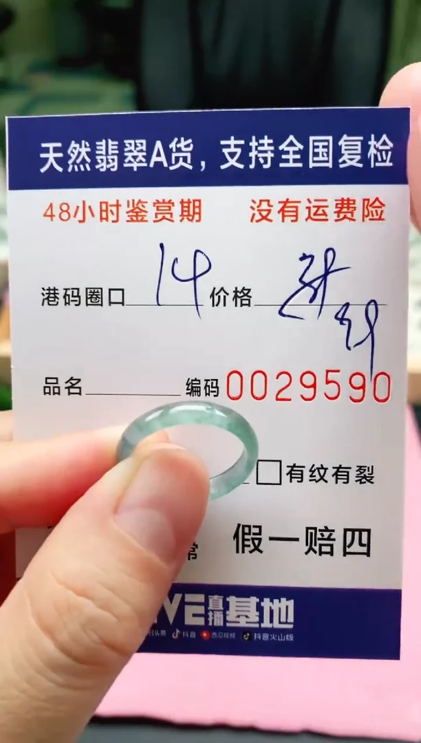 未镶嵌戒指翡翠9590