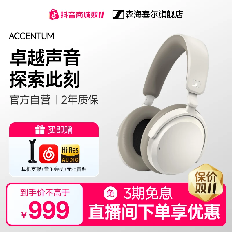 森海塞尔【品牌钜额补贴】ACCENTUM头戴式音乐降噪高音质蓝牙耳机D