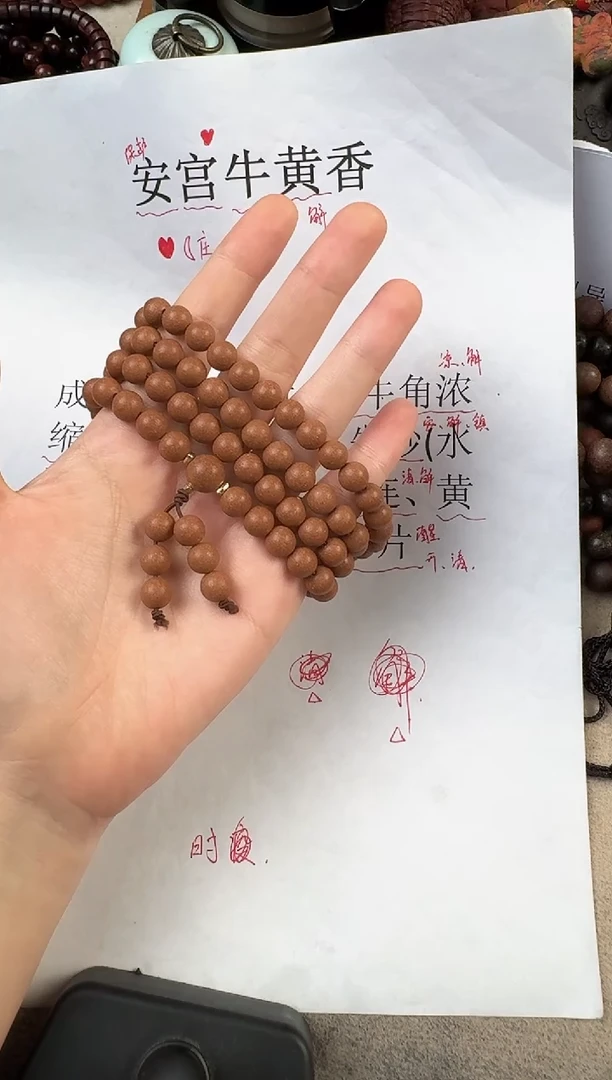 珠串安宫香 8毫米 108颗念珠