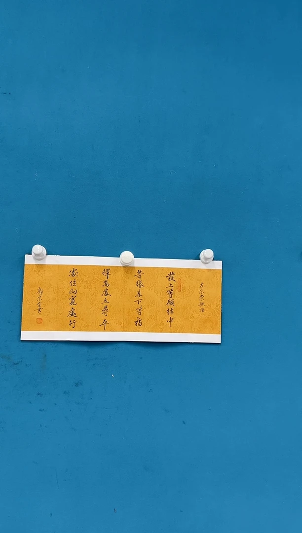 国画郭宗全-册页-无国检-发上等愿