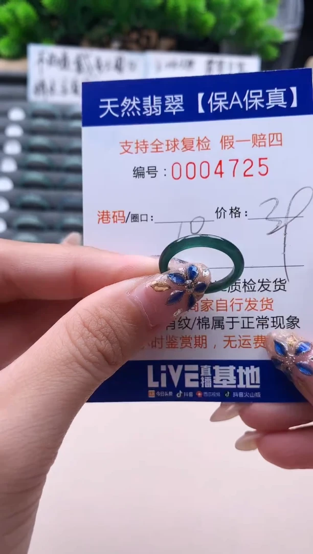 未镶嵌戒指翡翠   4725