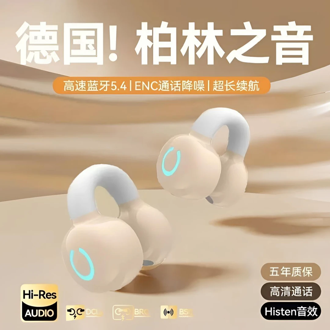 2025新款蓝牙耳机骨传导不入耳无线夹耳式运动商务高音质柏林之声