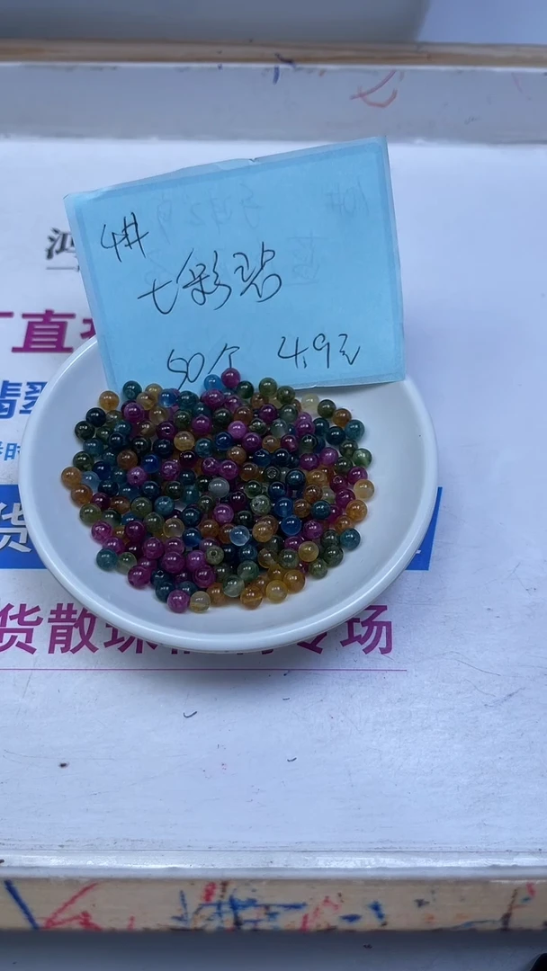 未镶嵌散珠碧玺D100 七彩碧玺4mm50个4.9元