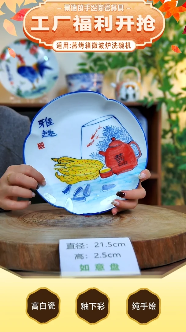 盘景德镇手工手绘陶瓷【食品级】