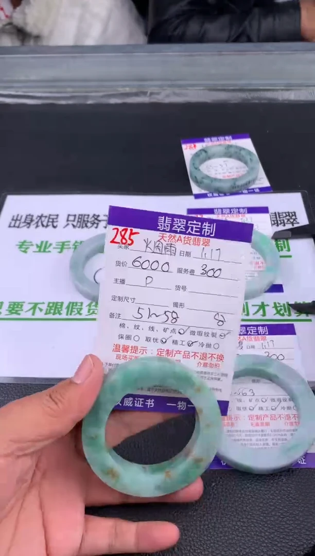 【闪购商品】定制翡翠未镶嵌285#手镯定制链接