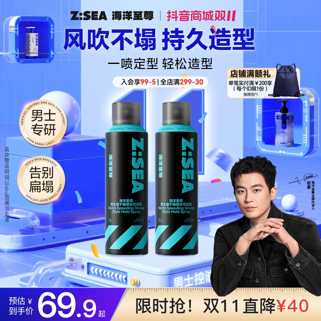海洋至尊哑光定型喷雾发蜡自然蓬松持久清香男士发型发泥男生礼物
