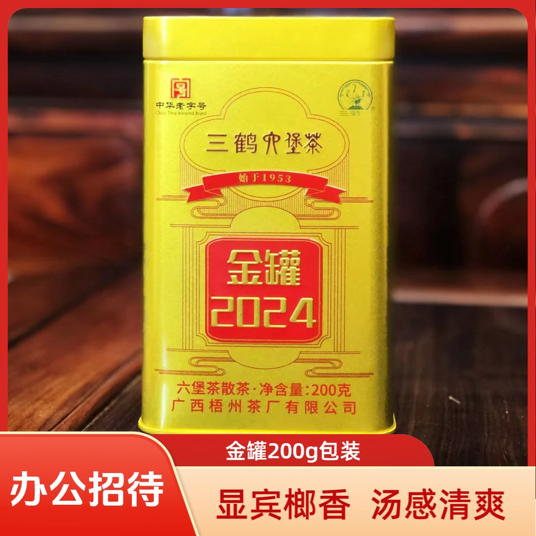 三鹤六堡茶【2024金罐】200克/罐 广西梧州茶厂有限公司
