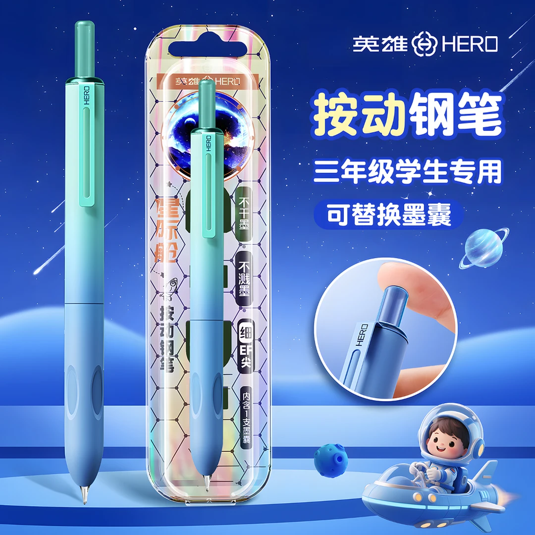 【星际小舱门3.0】英雄牌按动钢笔三年级小学生专用练字可替换墨囊