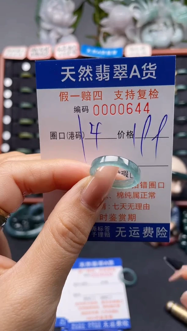 未镶嵌戒指翡翠14*0644