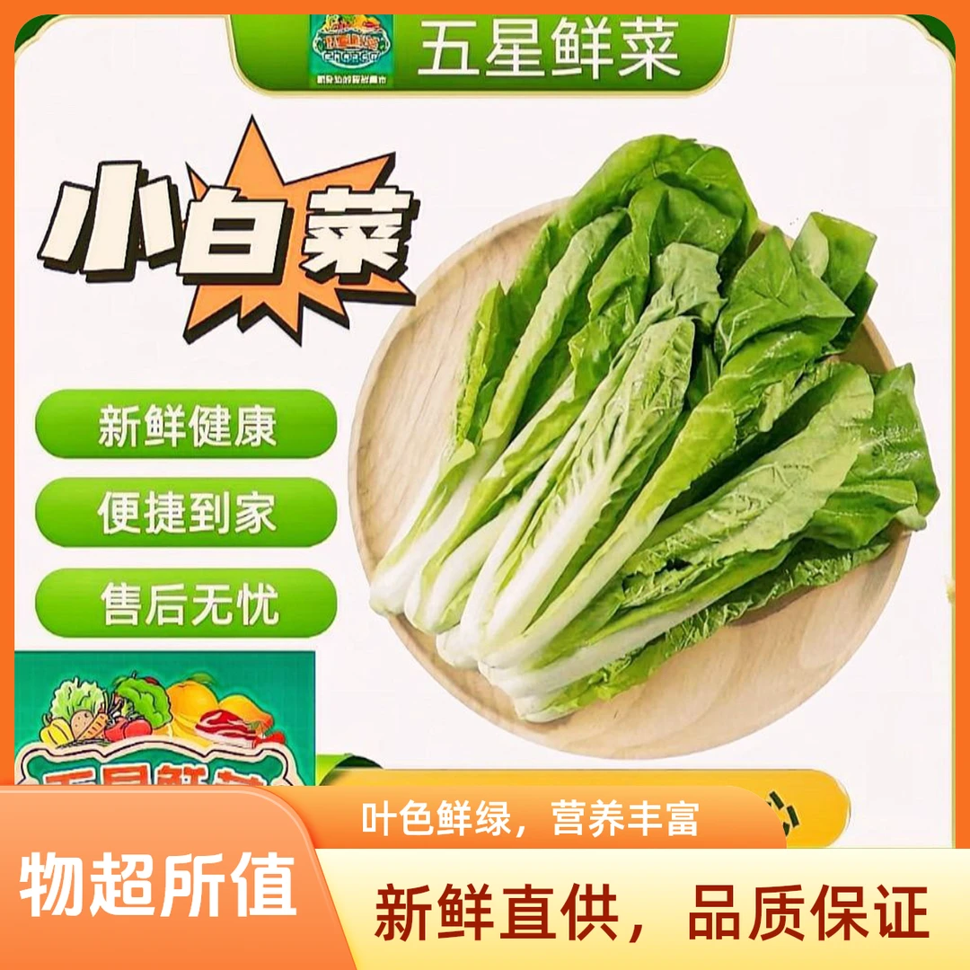 (打汤菜)小白菜 300g/份