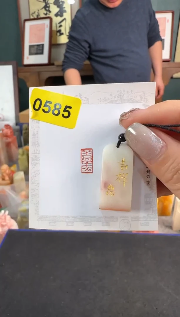 【闪购商品】昌化石印石0585编号编号