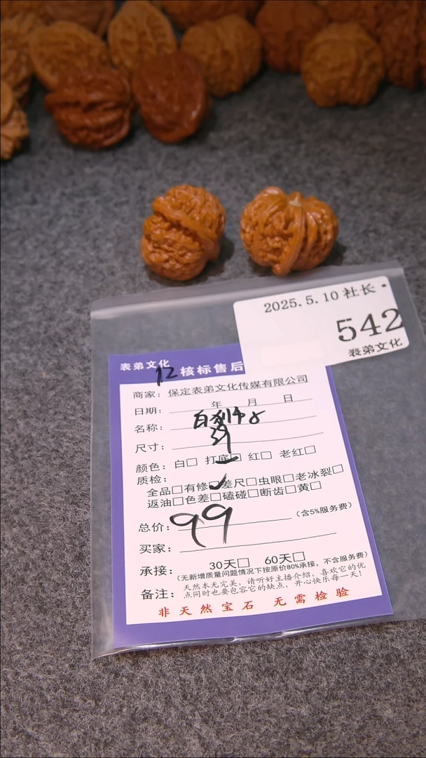 文玩核桃把件542白狮子