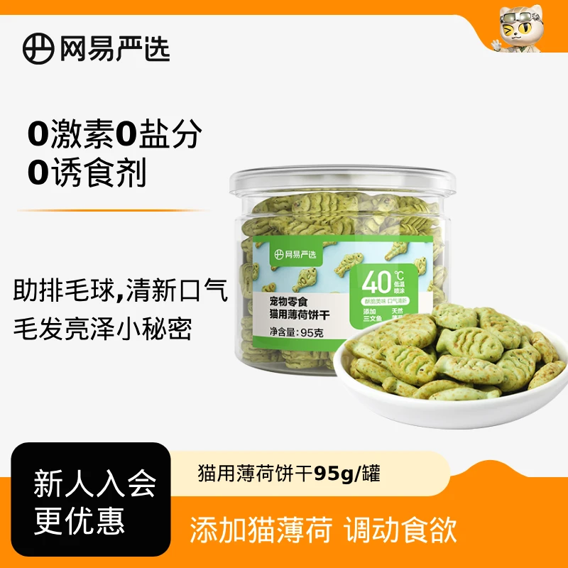 【会员积分兑换】萌宠好物猫薄荷饼干小鱼磨牙吐毛球洁齿零食95g*1