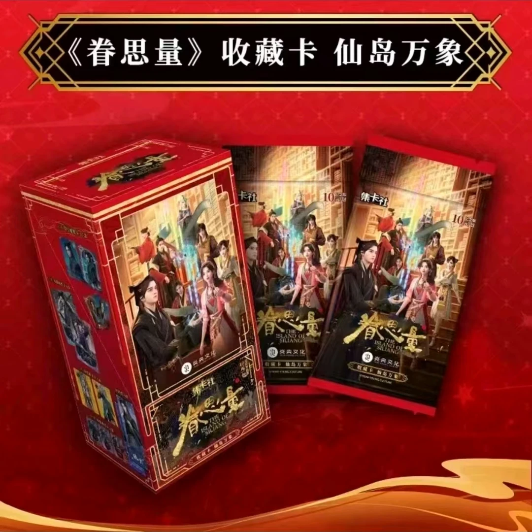 card.fun/集卡社【拆卡】【叠叠】眷思量仙岛万象潮玩收藏卡牌