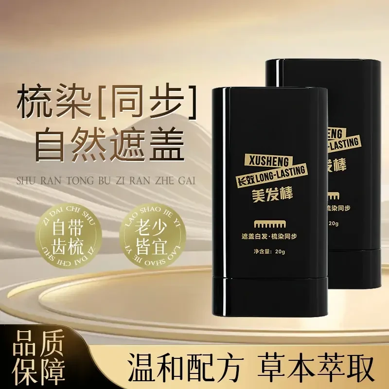 楚狐【品质保障】遮盖白发梳染同步 植物配方不伤发美发棒 SSS-1