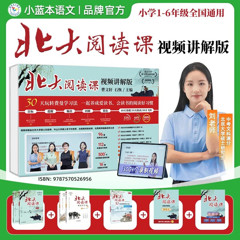 北大阅读课视频讲解版费曼学习法共情阅读套盒