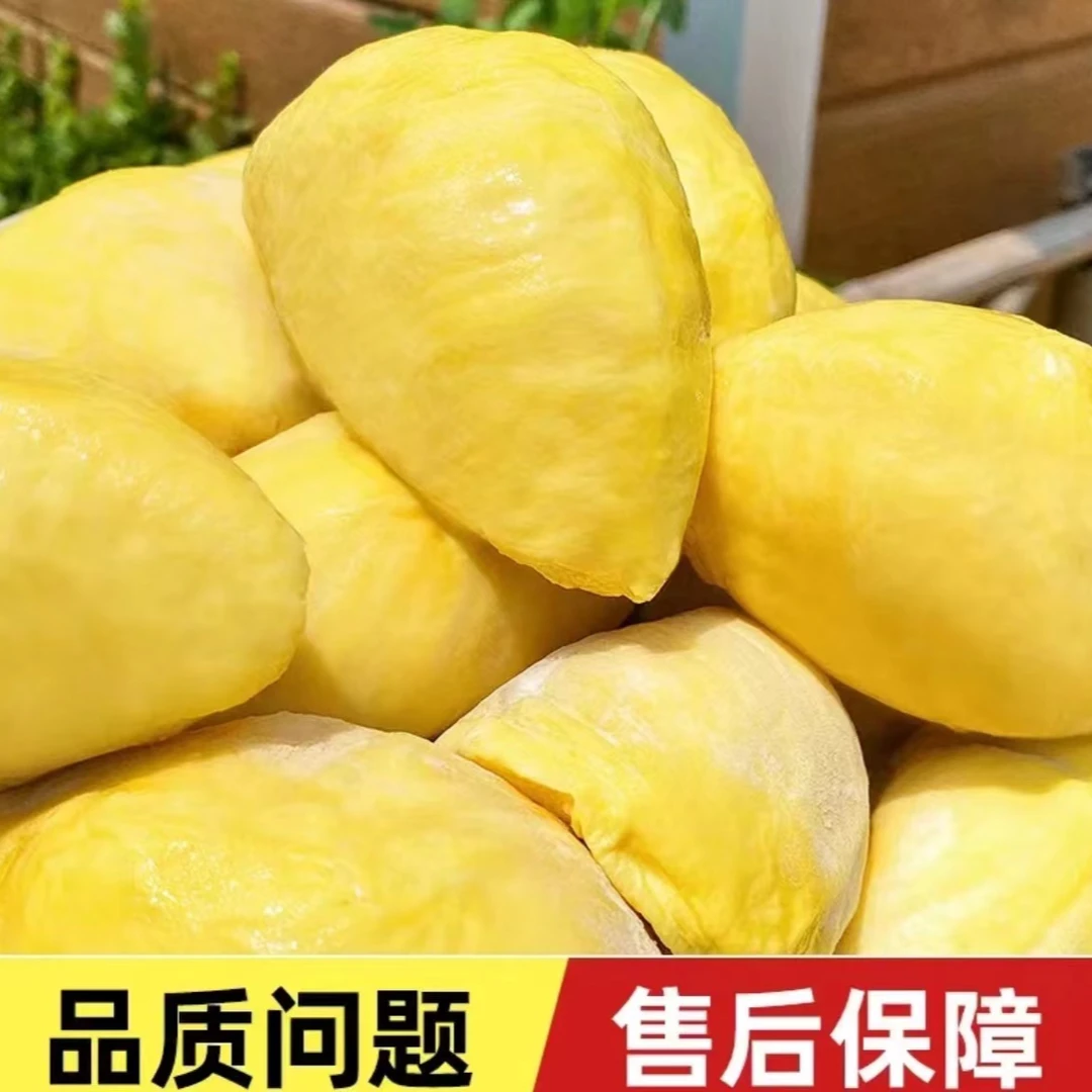 【新鲜现开】泰国6A树熟金枕液氮锁鲜软糯香榴莲肉1000g