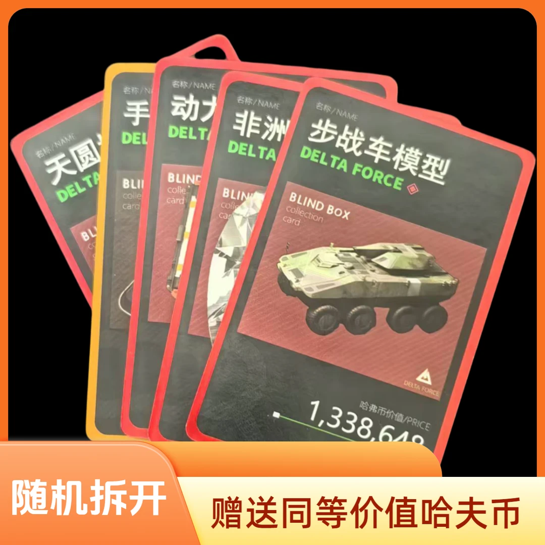 三角洲拆卡随机收藏卡赠送同等价值哈夫币纯绿跑刀