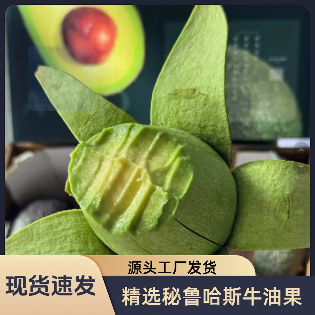 【多送一颗】精选秘鲁高品质哈斯牛油果6/9颗装健身孕妇宝宝辅食
