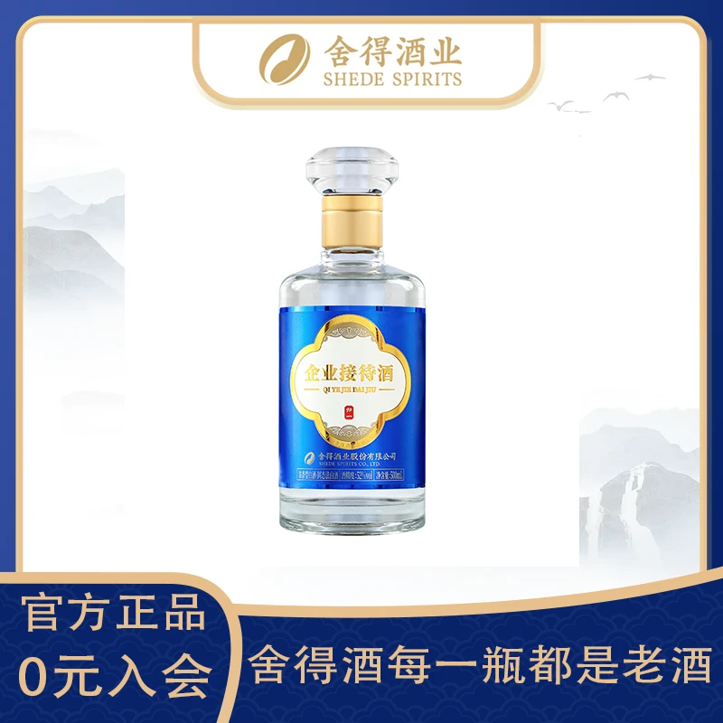 舍得蓝标归一 浓香型白酒 特级酒  光瓶 企业接待酒52度500ML*1瓶