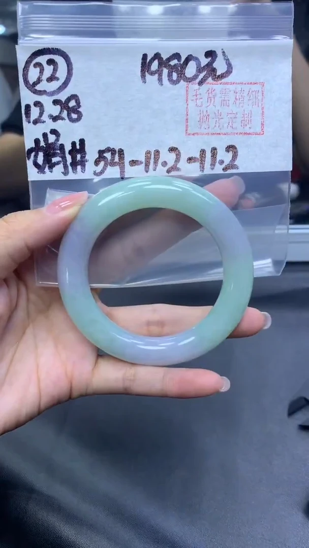 未镶嵌定制翡翠22手镯54+1980元+拍一发一