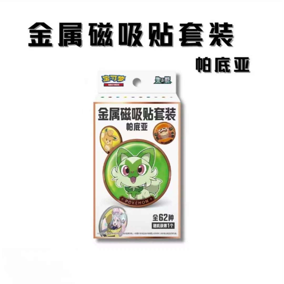 宝可梦金属磁吸贴套装-帕底亚收藏卡牌盲盒