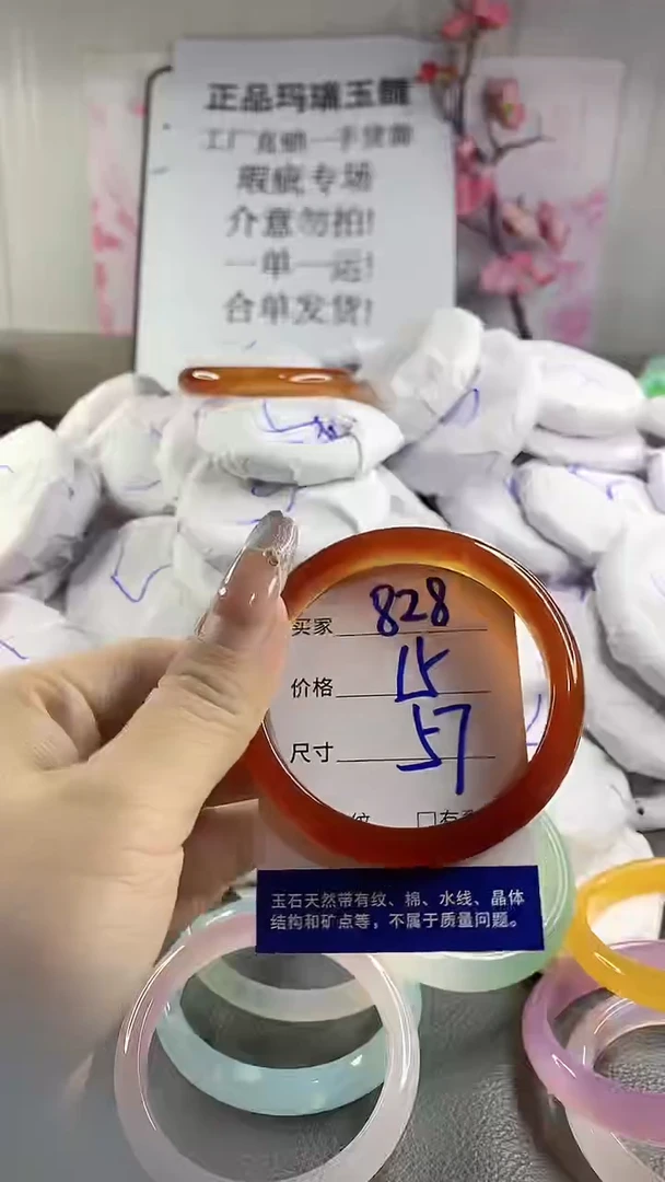 玛瑙/玉髓手镯未镶嵌828