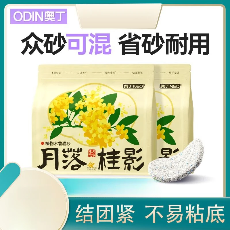 奥丁木薯猫砂植物砂膨润土矿砂幼猫不粘底结团近无尘1.25kg1包