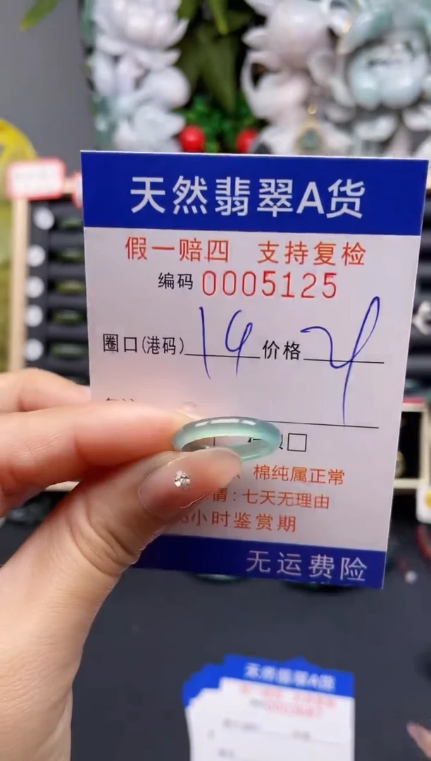 翡翠戒指未镶嵌14*5125