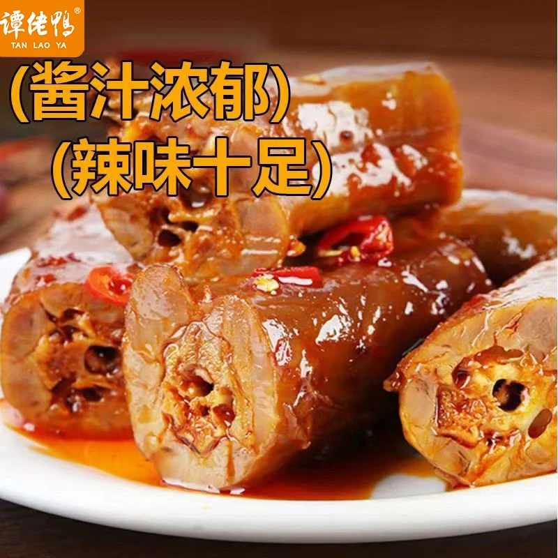 谭佬鸭椒香鸭脖250g/盒解馋卤味肉类小吃网红办公室过瘾零食