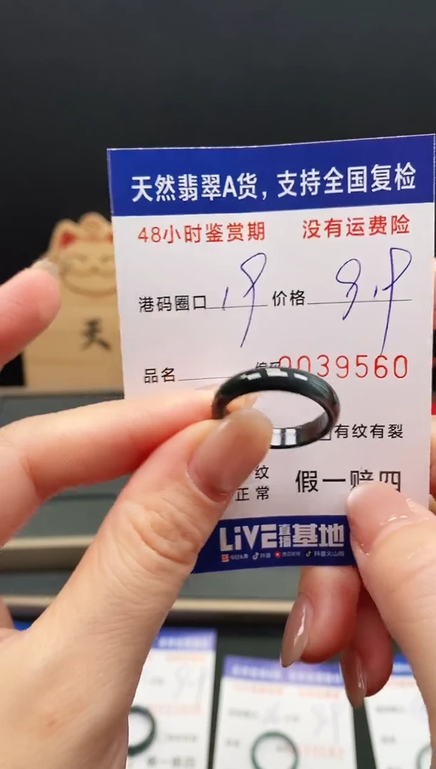 未镶嵌戒指翡翠9560