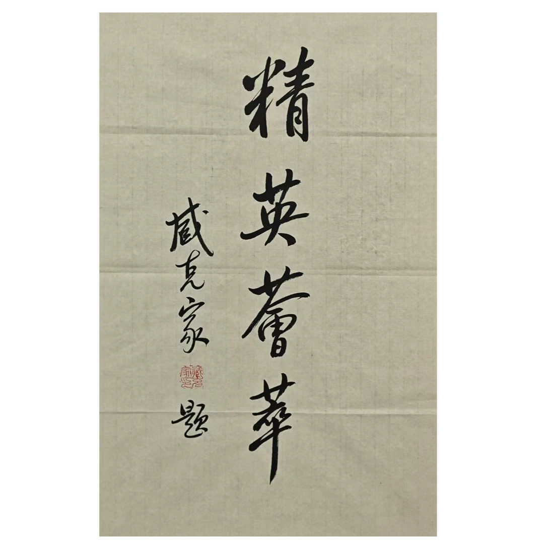 ZKJ-1-1148 书法 尺寸44x70 纸本软片