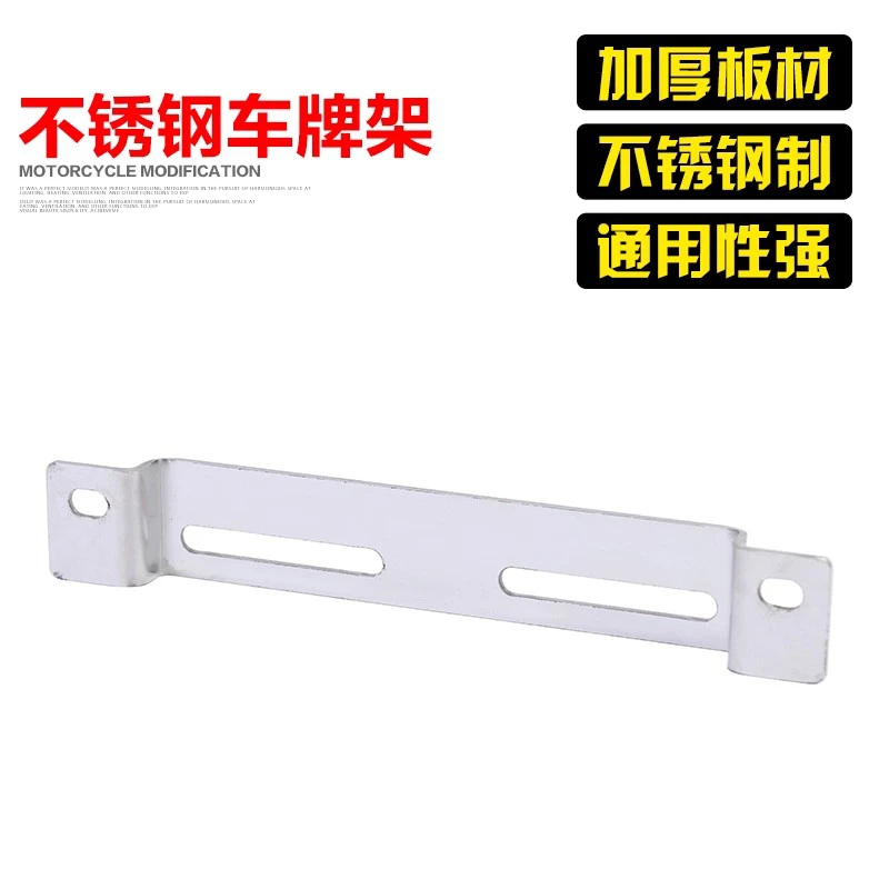 摩托车上牌转接支架改装车牌架街车跑车踏板车进口车电动后牌照架