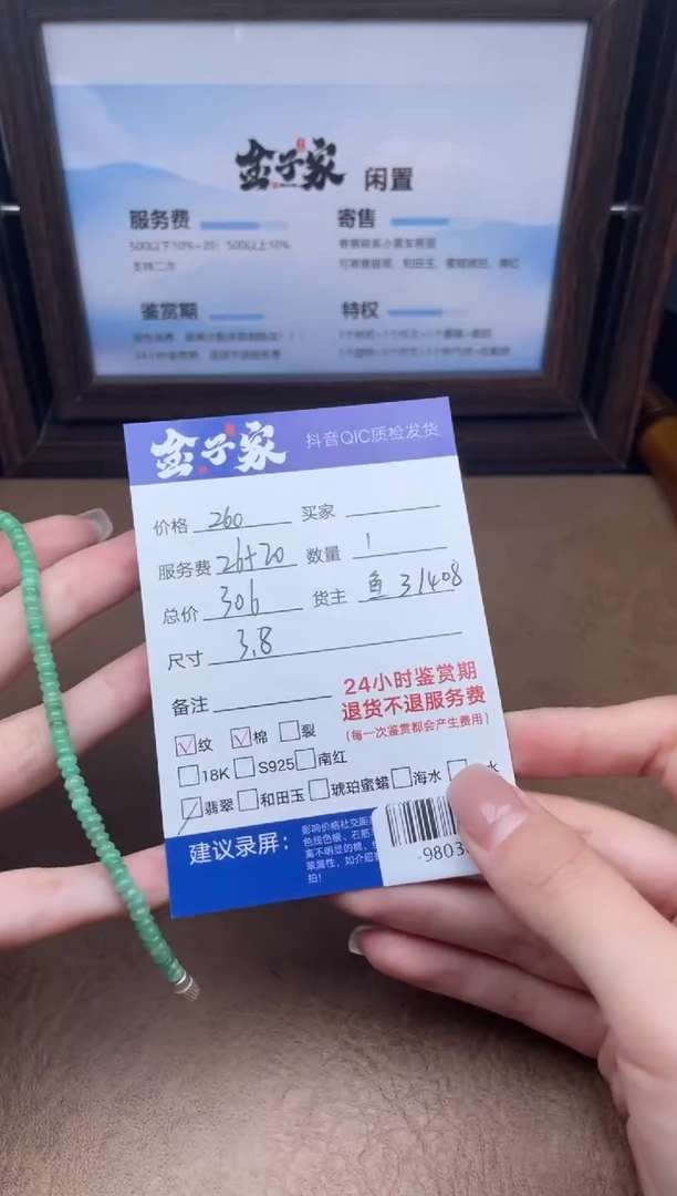 颈饰未镶嵌翡翠手串多人-980386