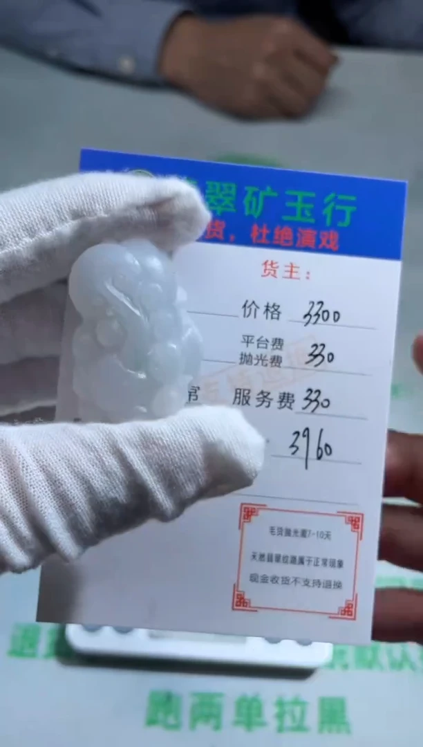 定制翡翠未镶嵌-毛货-不退不换