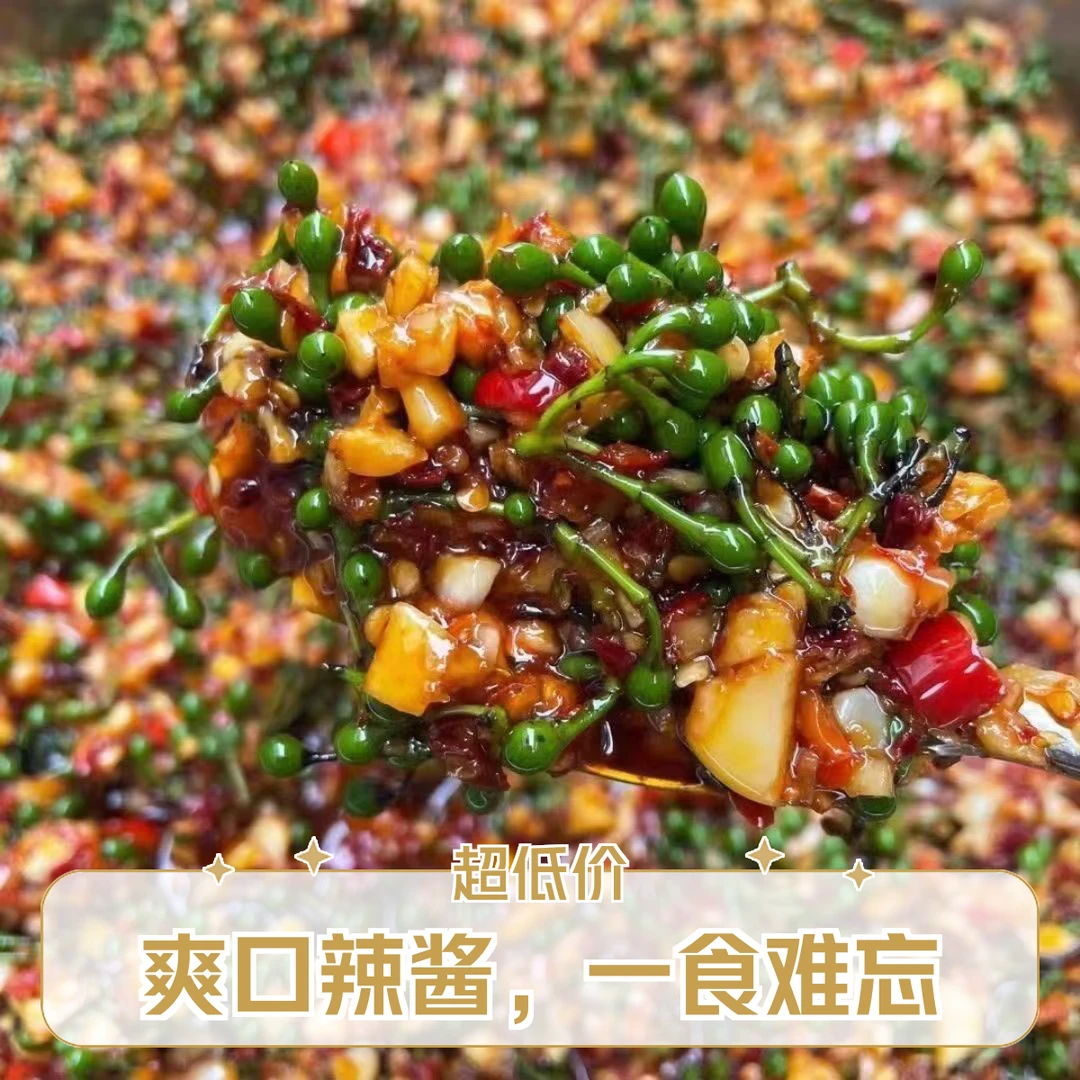 2025新鲜 山胡辣椒 特色凉拌下饭菜