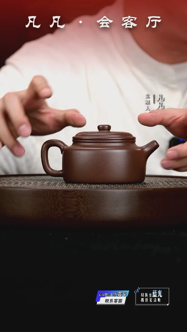 凡凡会客厅 紫砂壶30 腰圆德钟