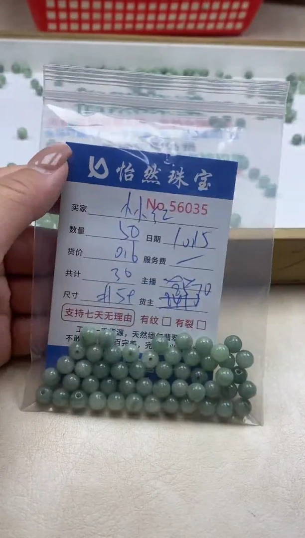 散珠翡翠小**红单：56035