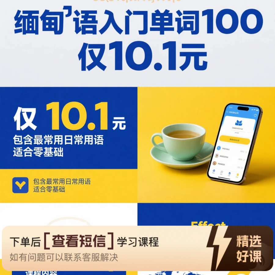 缅语自学入门单词200个（留意短信解锁课程）