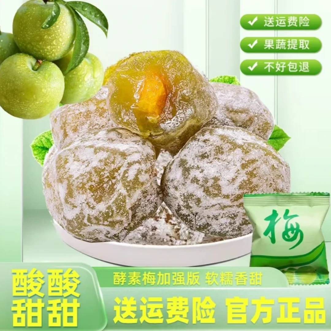 正宗青梅果蜜饯美味小零食新鲜梅子酸酸甜甜大青梅独立小包装卫生