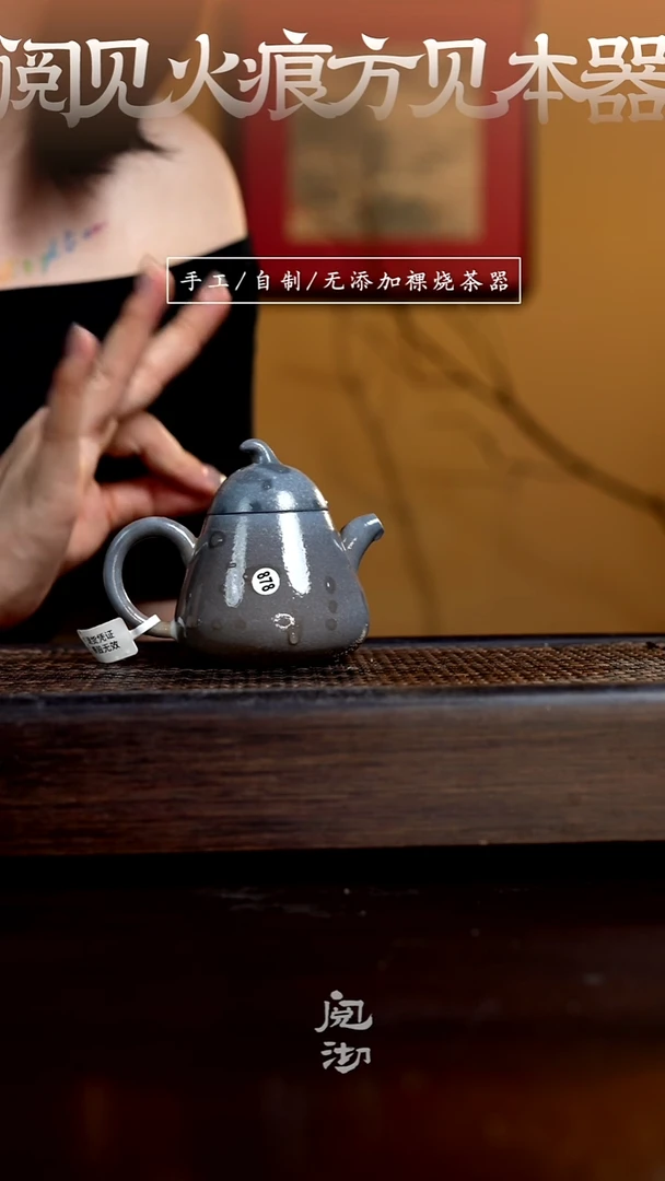 878梨瓜壶