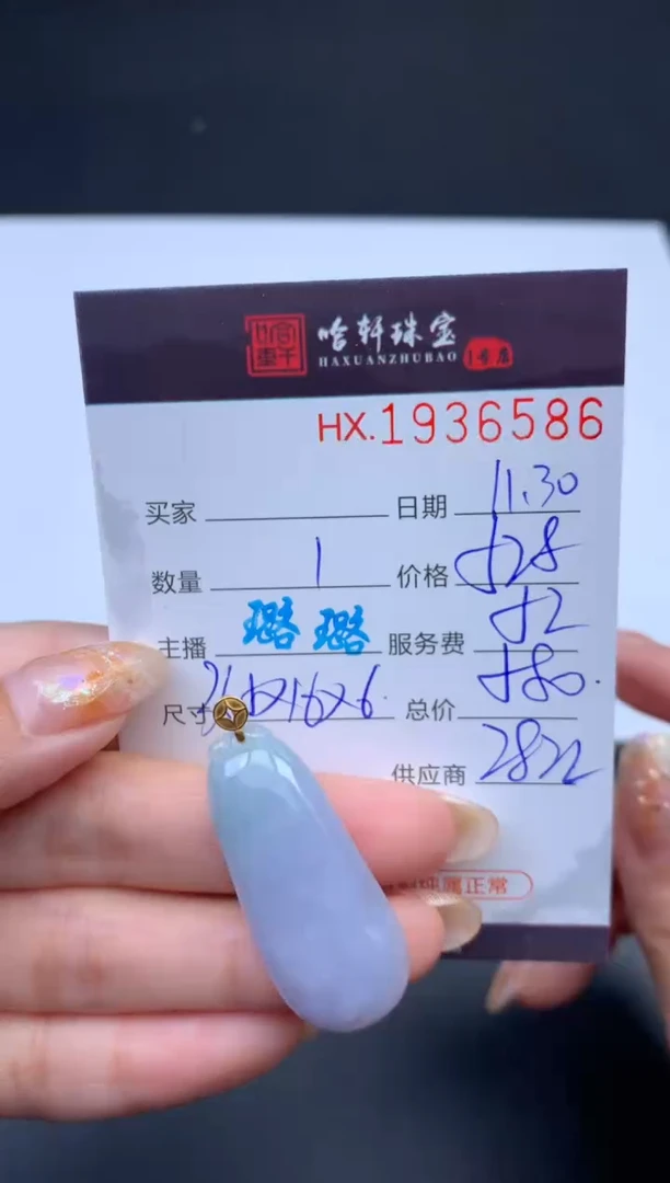 未镶嵌挂件翡翠哈轩 挂件1